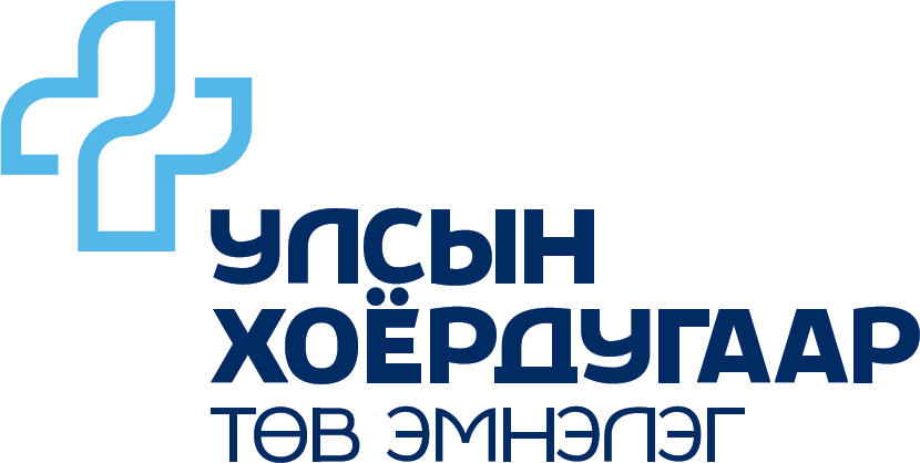 Улсын 2-р Төв Эмнэлэг